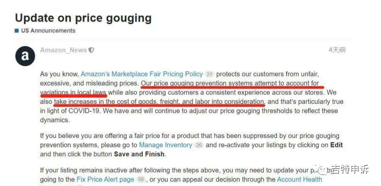 封號預警：被判定不公平定價應該怎么申訴？