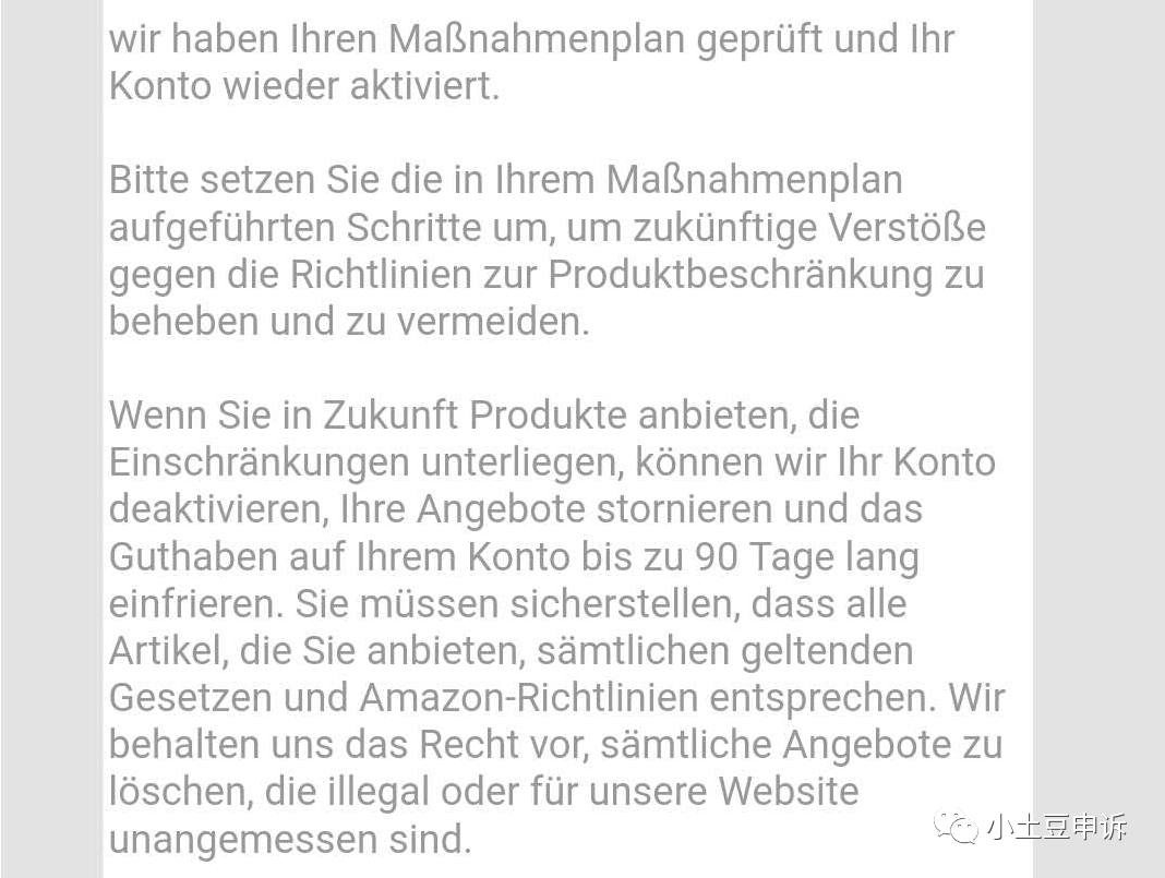 亞馬遜違禁品-從預防到申訴解封