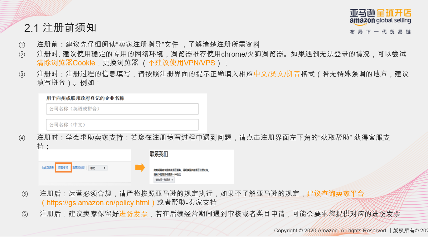 審核總是過(guò)不了?亞馬遜最新開(kāi)店注冊(cè)流程圖解
