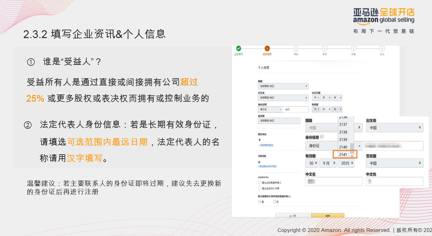審核總是過(guò)不了?亞馬遜最新開(kāi)店注冊(cè)流程圖解