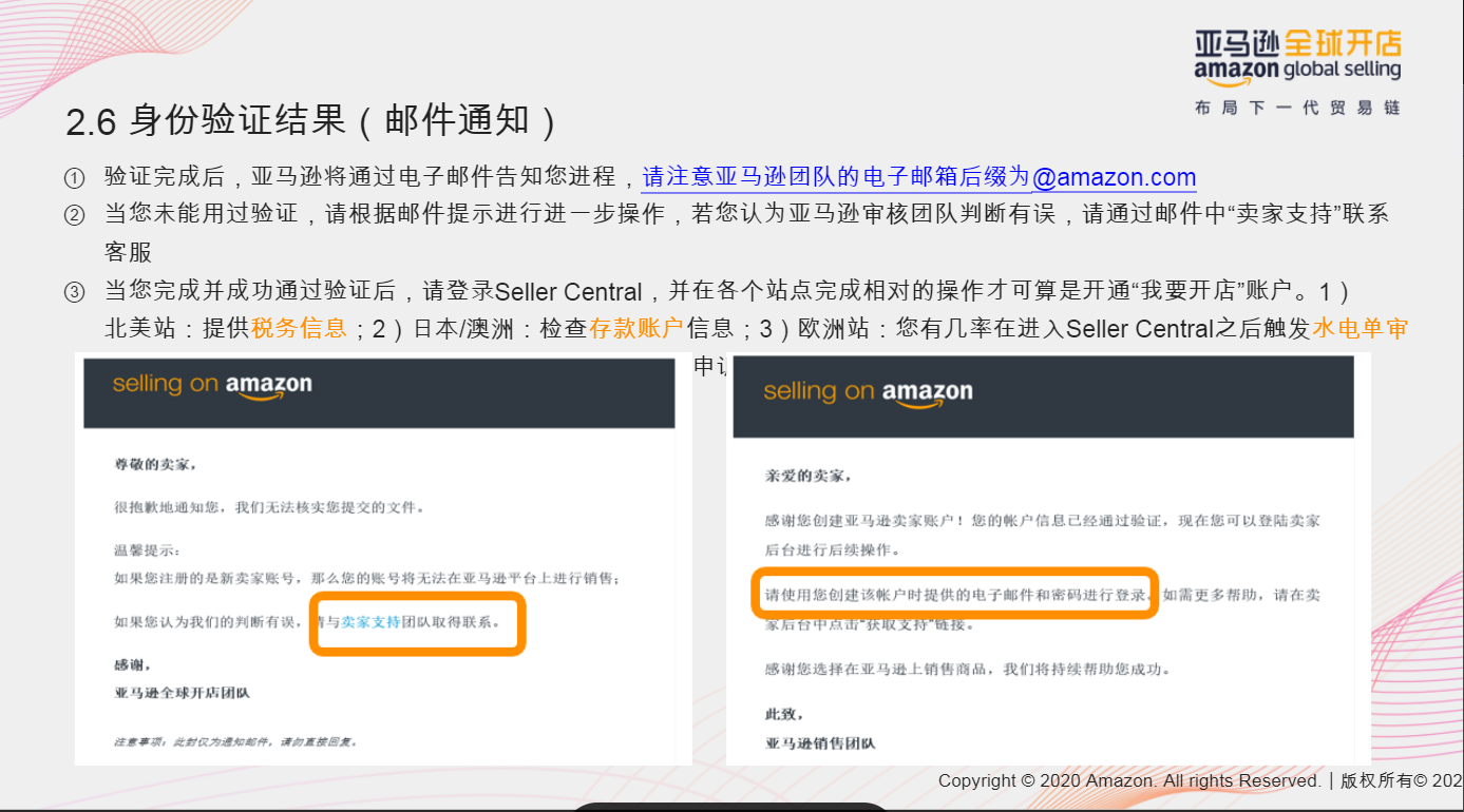審核總是過(guò)不了?亞馬遜最新開(kāi)店注冊(cè)流程圖解