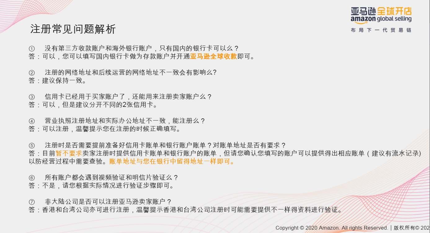 審核總是過(guò)不了?亞馬遜最新開(kāi)店注冊(cè)流程圖解
