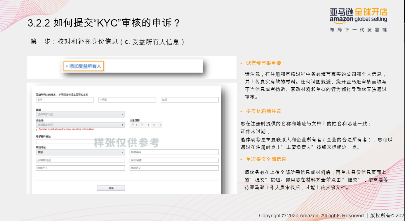 審核總是過(guò)不了?亞馬遜最新開(kāi)店注冊(cè)流程圖解