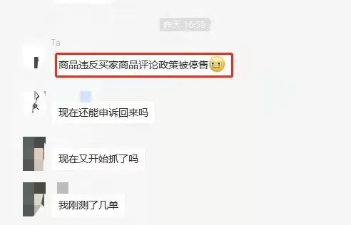 緊急提醒!大量的亞馬遜賣家產品被停售!亞馬遜嚴抓違規評論!