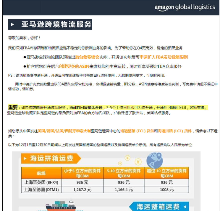 亞馬遜FBA發貨政策更新!超時自動關閉貨件!