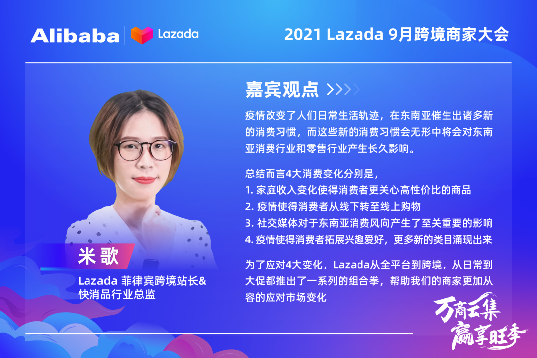 Lazada“萬商云集?贏享旺季” 9月跨境商家大會開啟,帶你解讀核心戰略、跨境新機,備戰大促旺季