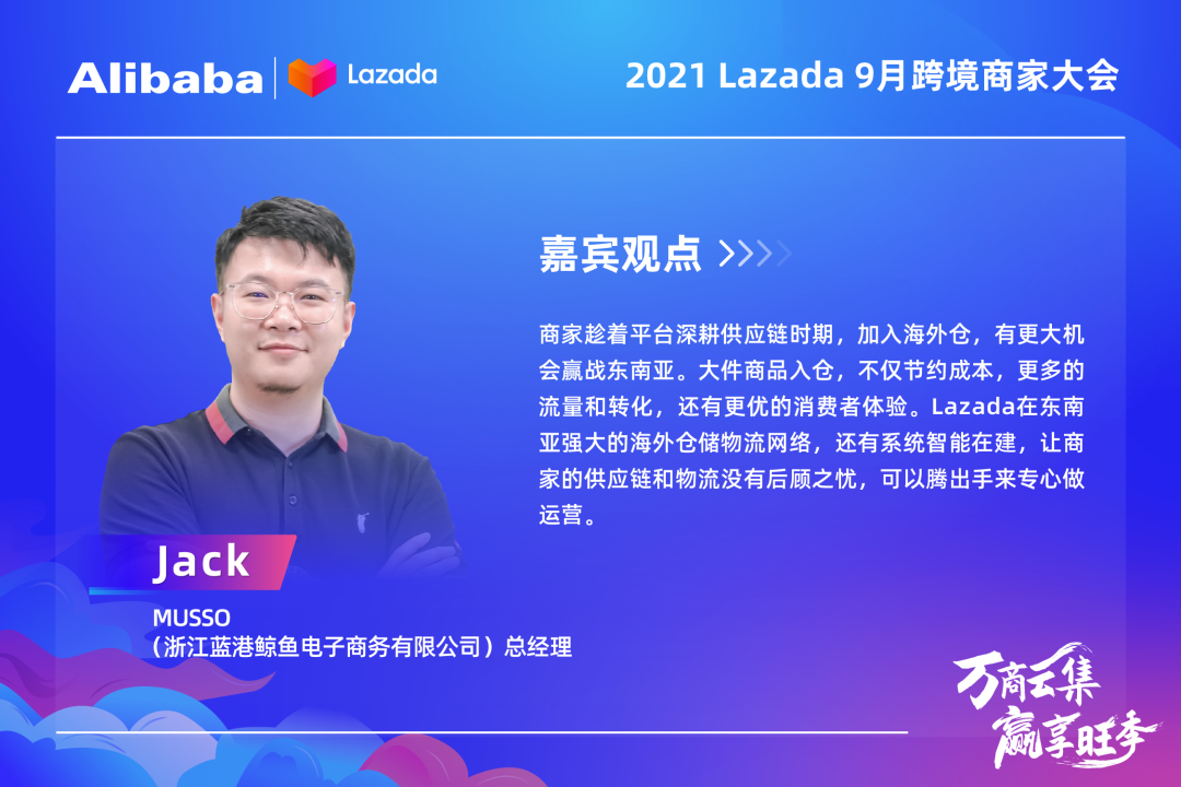 Lazada“萬商云集?贏享旺季” 9月跨境商家大會開啟,帶你解讀核心戰略、跨境新機,備戰大促旺季