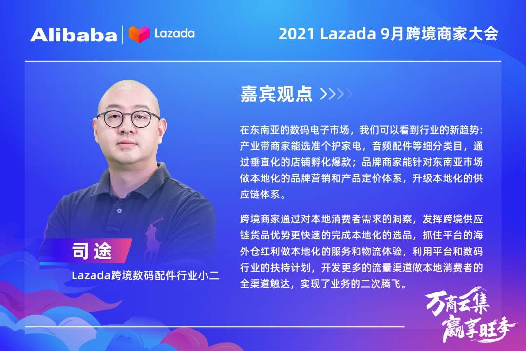 Lazada“萬商云集?贏享旺季” 9月跨境商家大會開啟,帶你解讀核心戰略、跨境新機,備戰大促旺季