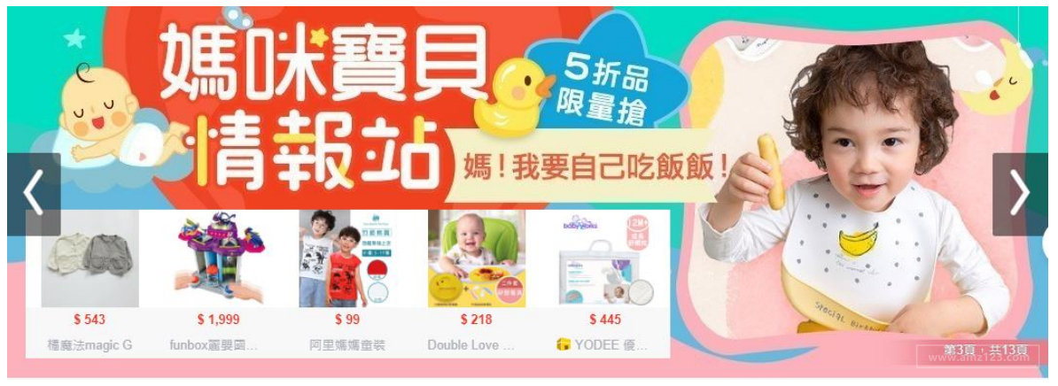 【Shopee市場周報】蝦皮臺灣站2021年3月第2周市場周報