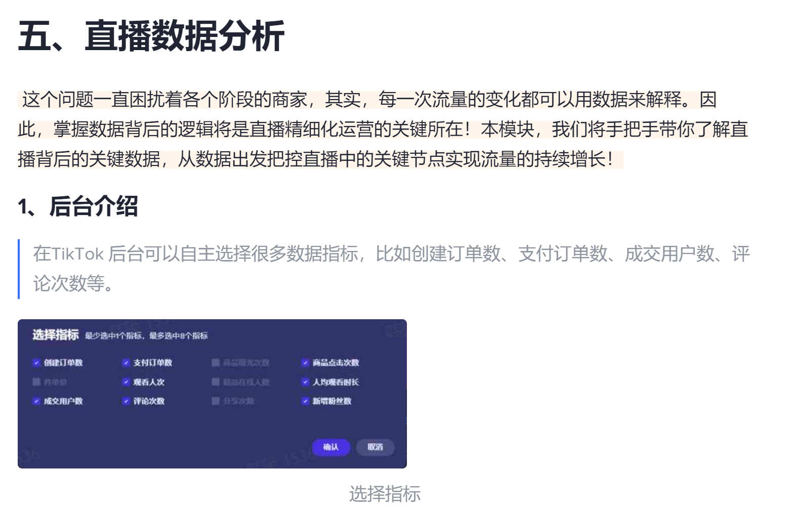 直播數(shù)據(jù)分析