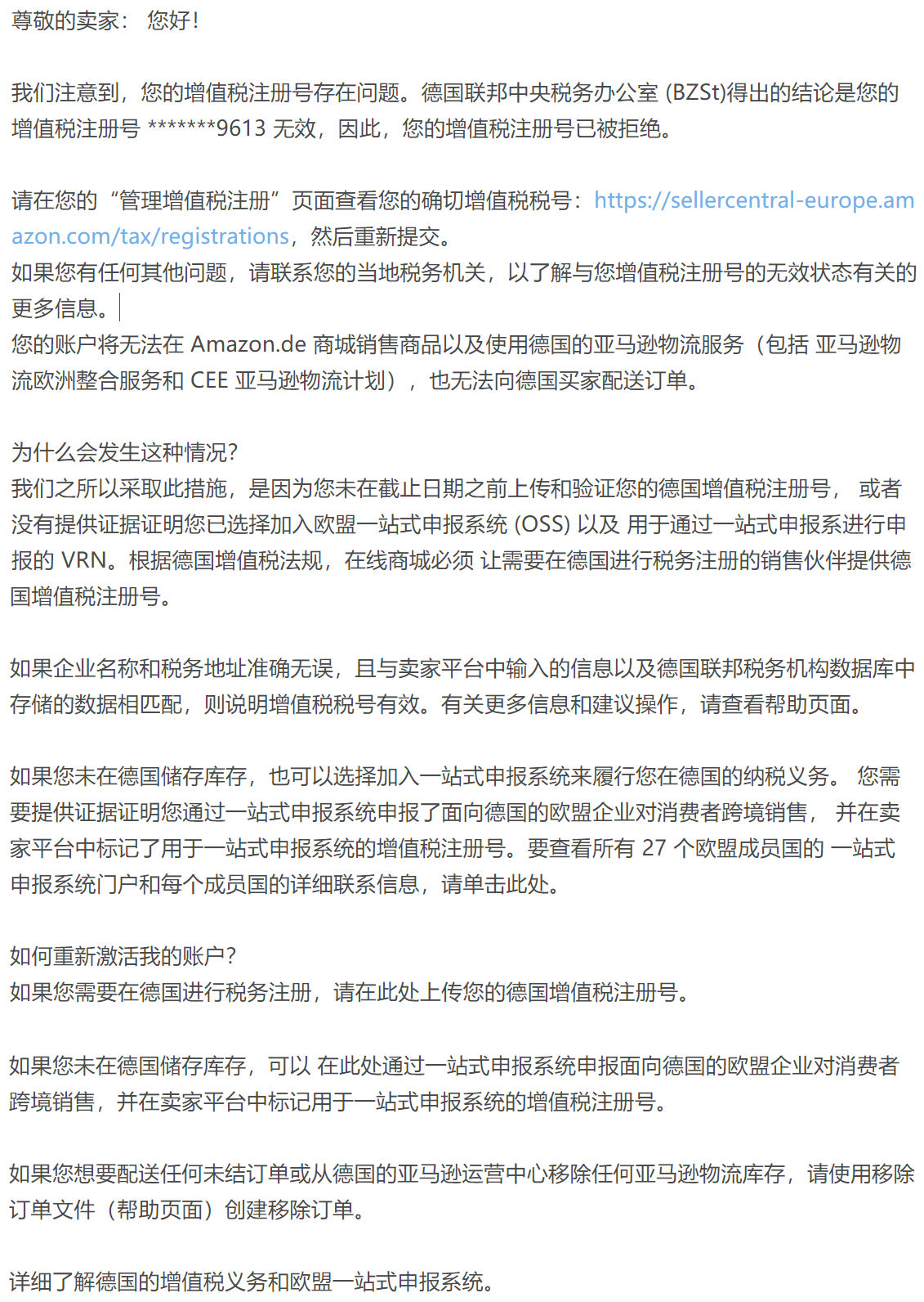 注意,德國VAT注冊不可委托兩家代理!