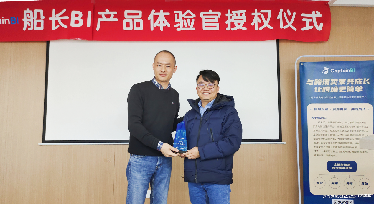 始終以用戶為中心,船長BI又正式聘任一位“產品體驗官”