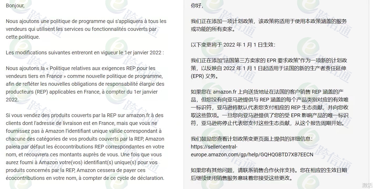 消息屬實!亞馬遜法國站賣家不上傳EPR號將會被代扣代繳,包裝法必須注冊