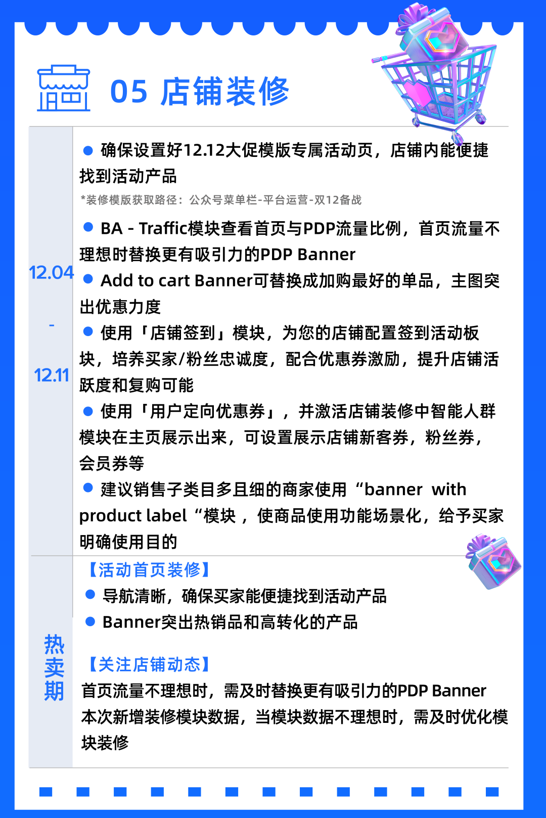 速覽！12.12 商家運營8大重點一圖自檢