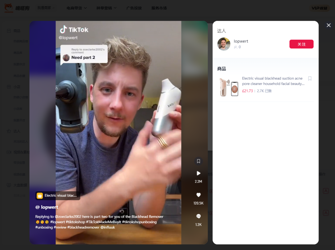 (7.18-7.24)TK小店銷量黑馬新品搶先看! | 嘀嗒狗