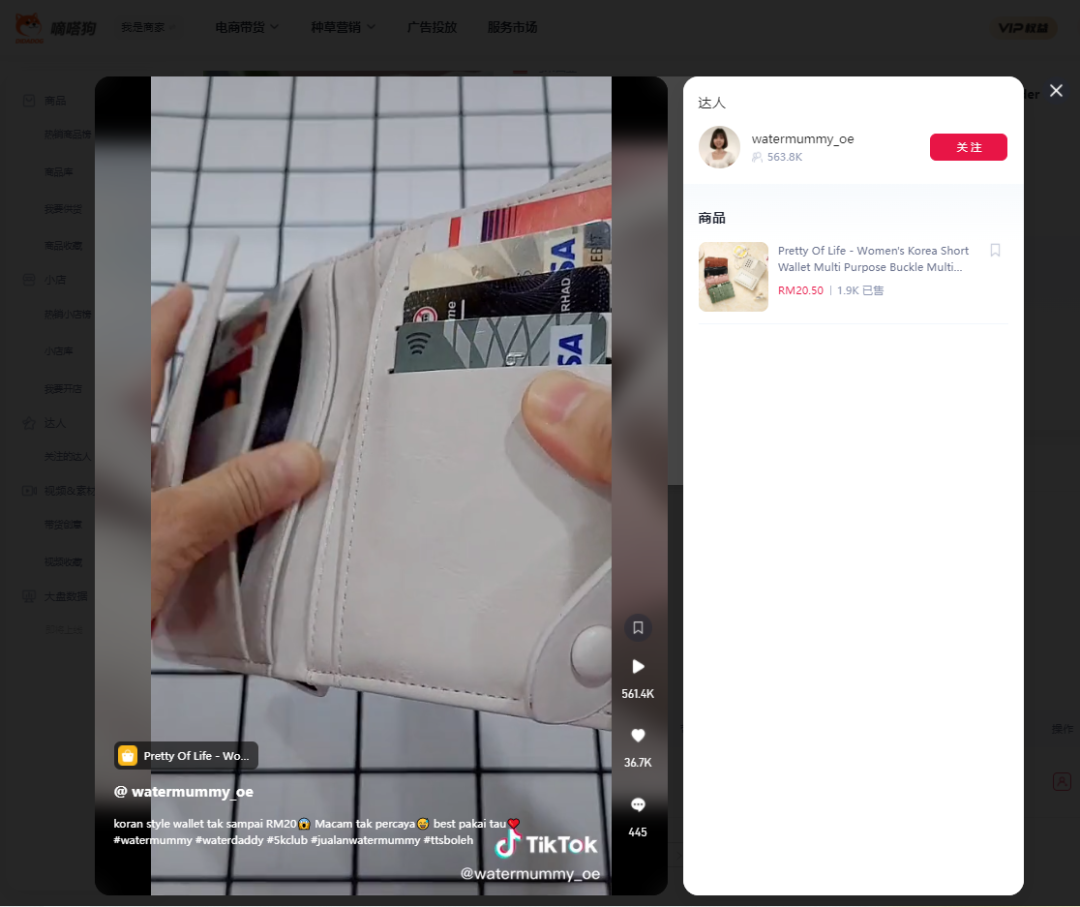 (7.18-7.24)TK小店銷量黑馬新品搶先看! | 嘀嗒狗