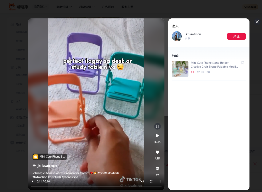 (7.18-7.24)TK小店銷量黑馬新品搶先看! | 嘀嗒狗