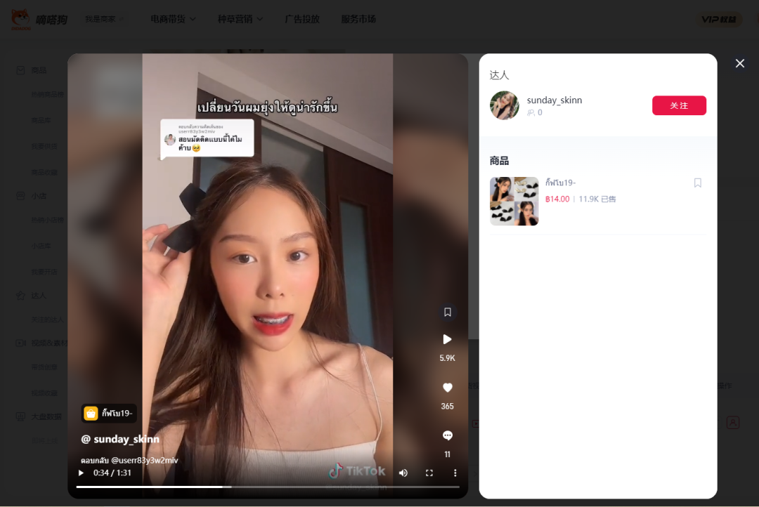 (7.18-7.24)TK小店銷量黑馬新品搶先看! | 嘀嗒狗