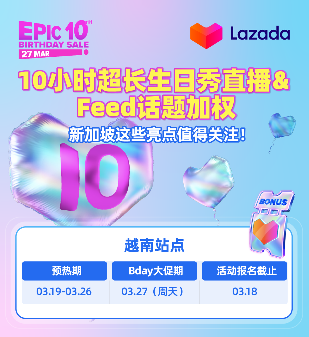 10小時超長生日秀直播+Feed話題加權,新加坡這些亮點值得關注!