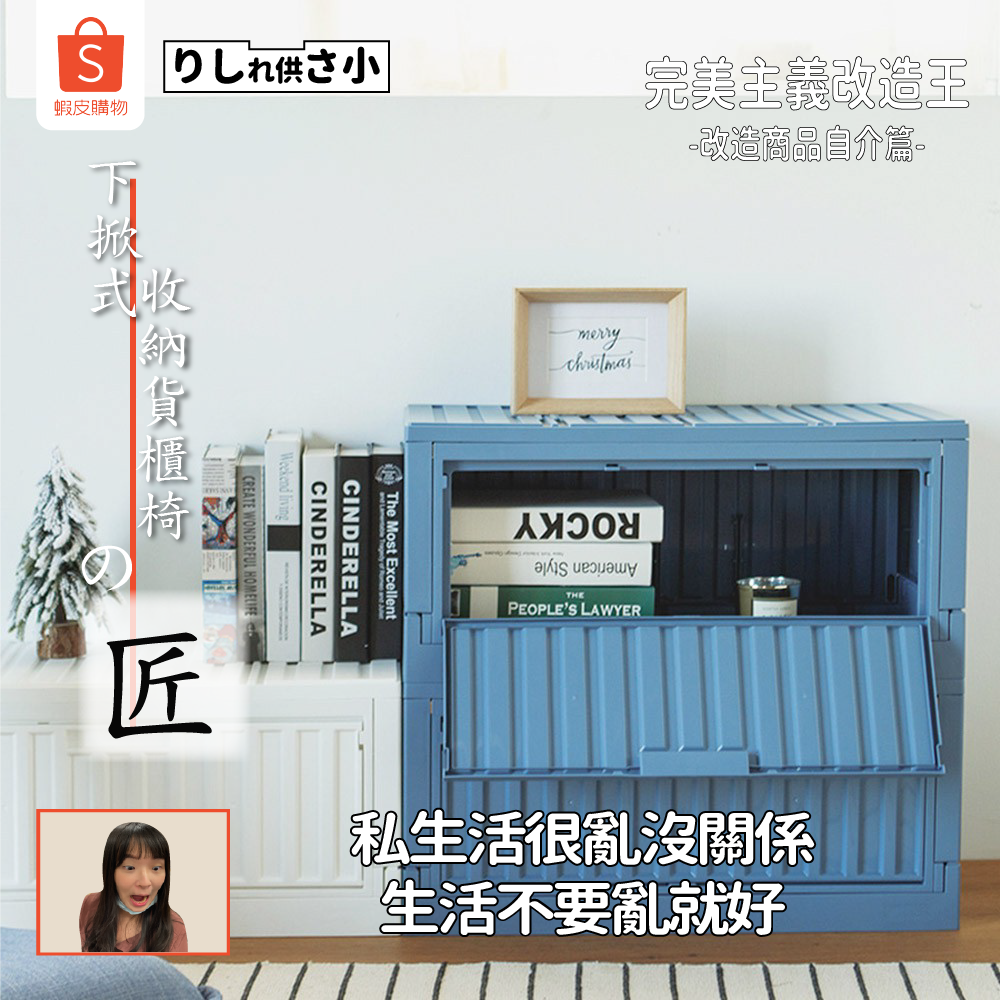 Shopee蝦皮臺灣的文案尺度，比杜蕾斯大多了！													
												
——（靠腰枕）
——收納貨柜椅
——鏡面展示架