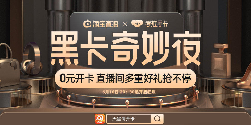 1592386400179001.png 李湘、葉一茜直播賣考拉黑卡,會員服務成明星直播新風潮