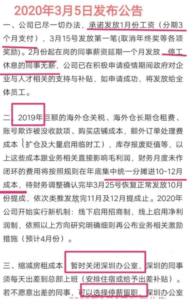 年銷8億，深圳大賣拖欠工資還逼員工離職？